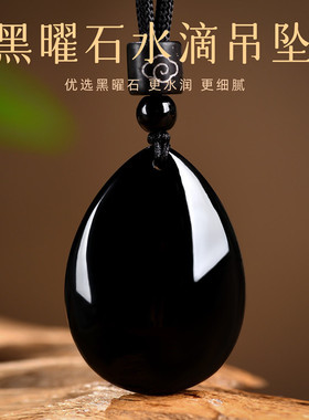 视频祝福黑曜石水滴吊坠转运护身