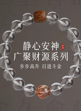 视频祝福白水晶手链女转运珠超七