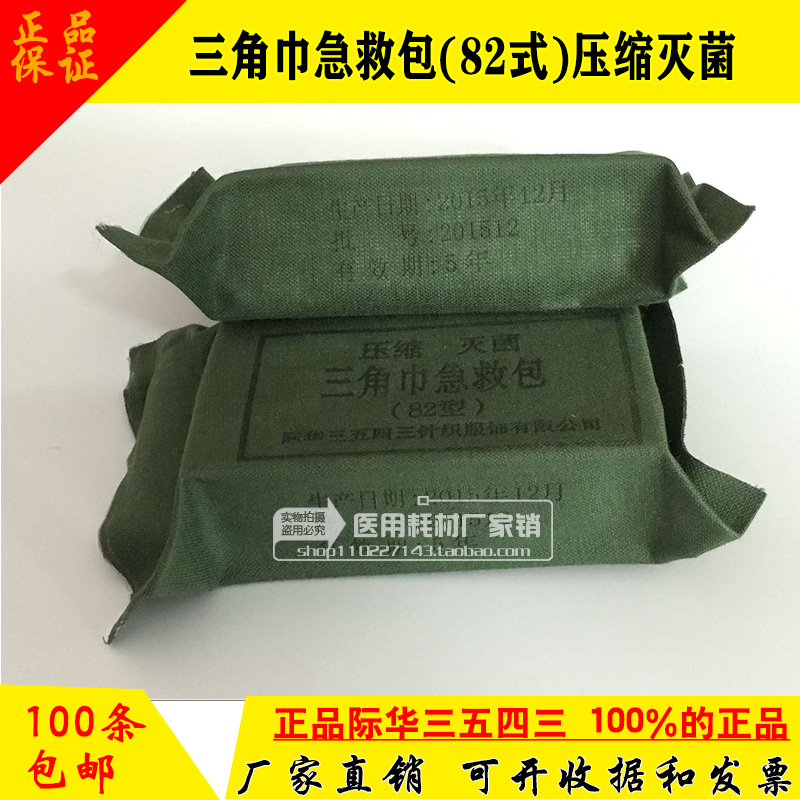 压缩灭菌82三角巾户外型急救包
