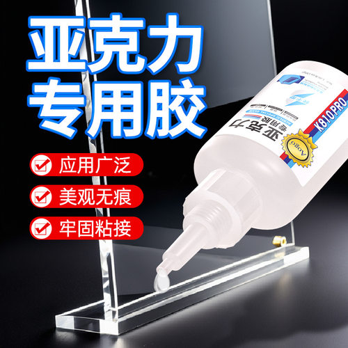 透明亚克力胶粘板玻璃专用胶水