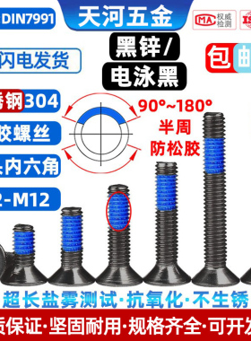 304不锈钢黑色平杯内六角沉头点胶电泳黑防松防震涂胶螺丝钉M2-M8