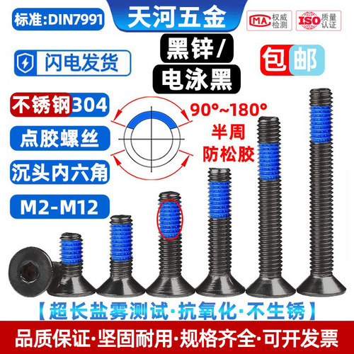 不锈钢304防松平杯内六角螺丝钉