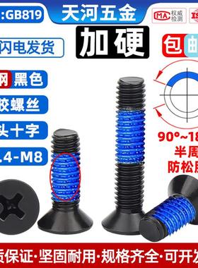 碳钢黑色沉头十字KM加硬平头电子小螺丝点胶防松螺钉M2M2.5M3M4