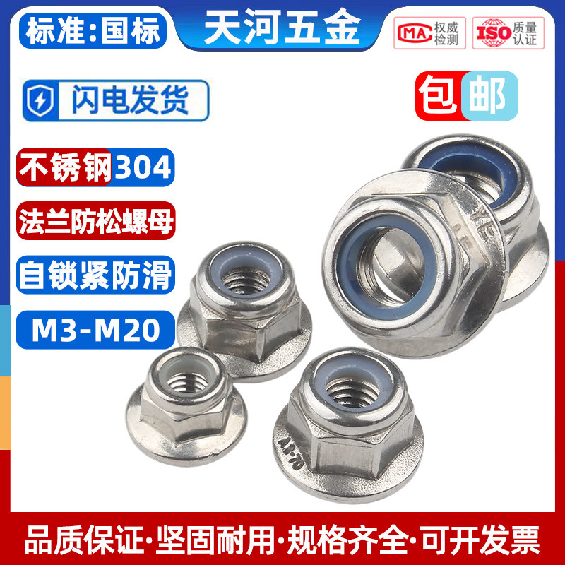 法兰螺母304不锈钢防松六角螺帽