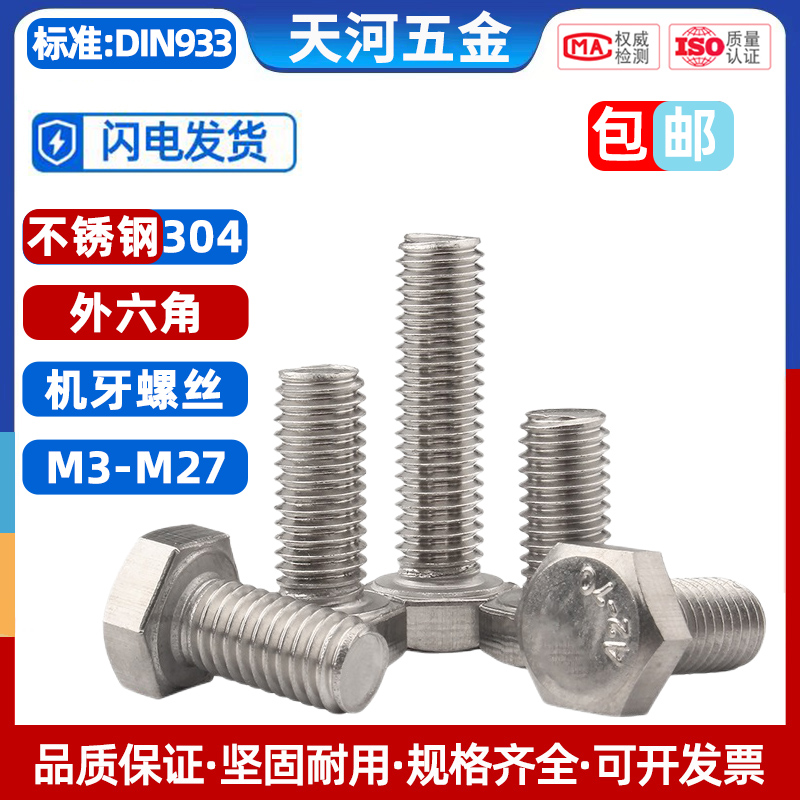 304不锈钢外六角螺丝加长螺栓