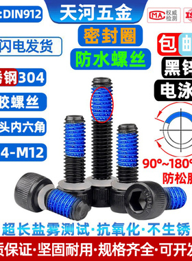 304黑色杯头圆柱头内六角电泳黑密封圈防水点胶防松螺栓M1.4-M12