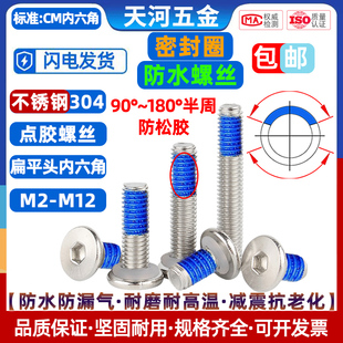 304不锈钢薄头扁平头CM内六角密封圈防水螺丝点胶防松螺钉M2 M12