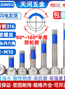 不锈钢316杯头内六角点胶防松动圆柱头涂胶螺丝M2M2.5M3M4M5-M10