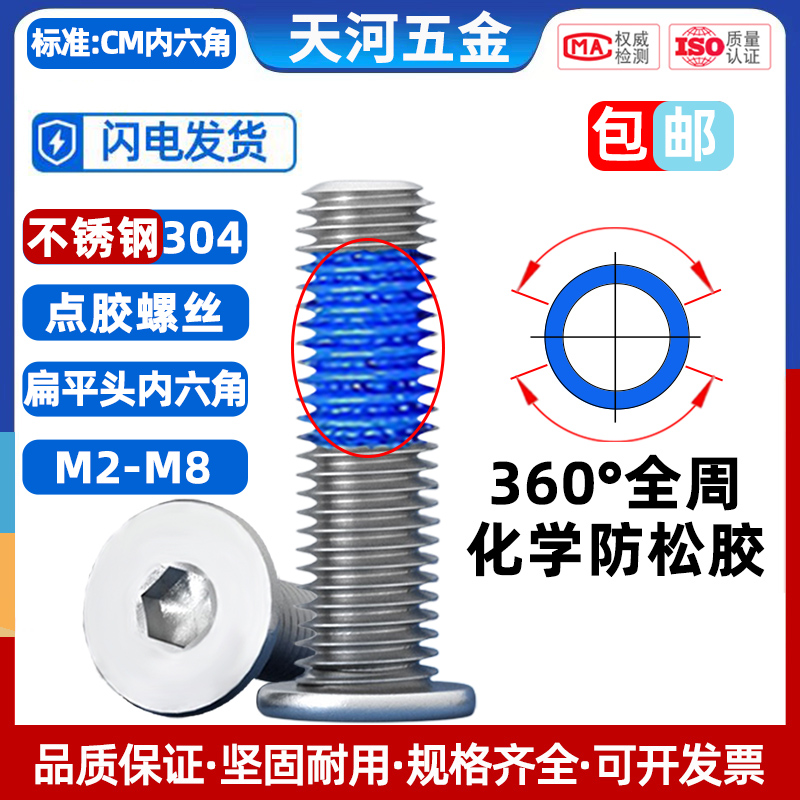 扁平头薄头涂蓝色化学防松胶全周