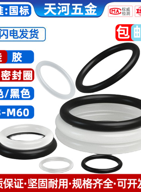 橡胶密封圈o型圈o形胶圈硅胶密封圈防水耐高温黑白色垫圈M3M4-M60