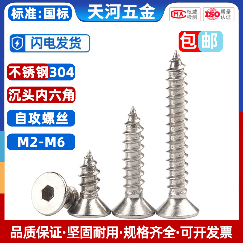 304不锈钢平头内六角自攻螺丝