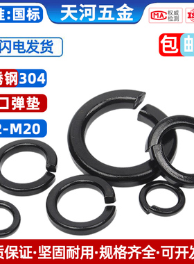 304不锈钢黑色弹垫弹簧垫圈弹簧垫片加厚华司介子M2M3M4M5M6-M20