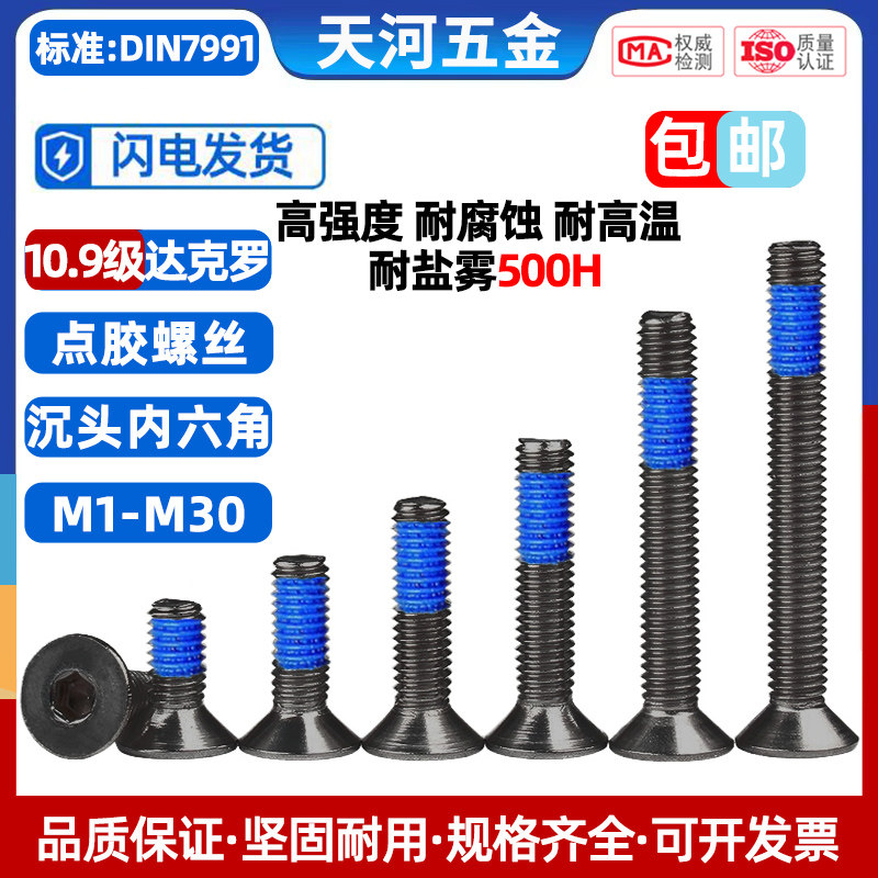 10.9级达克罗黑色高强度螺栓沉头耐腐耐盐雾内六角点胶防松动螺丝,五金/工具,螺钉,淘宝优惠券,粉丝福利购,淘宝优惠卷