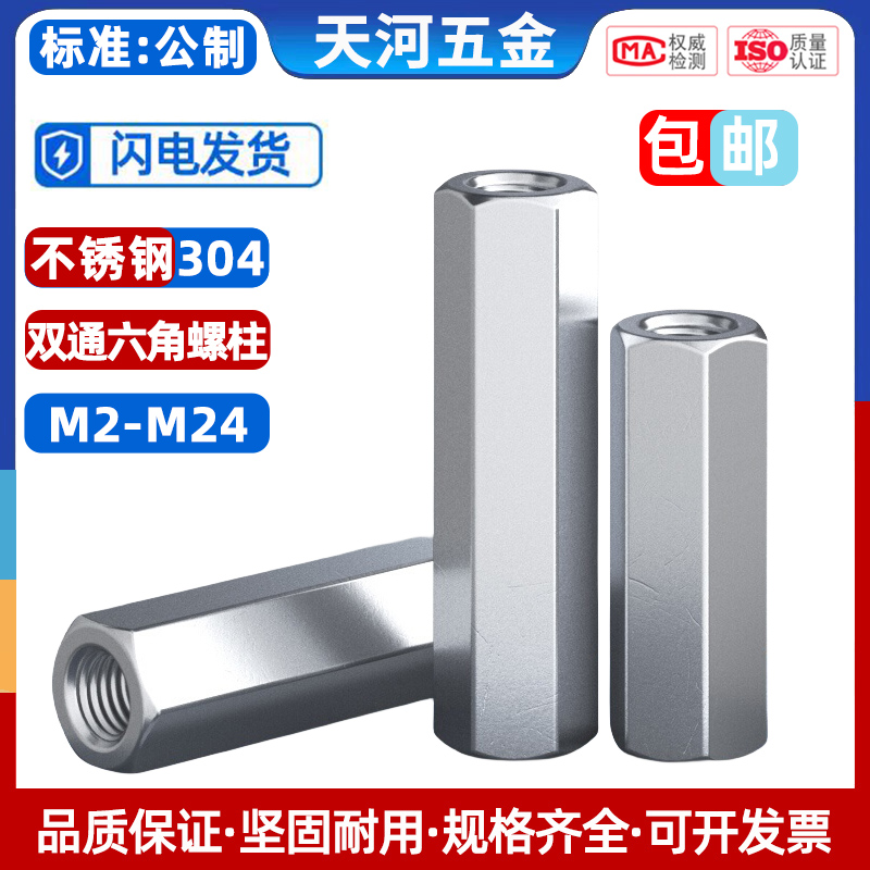 304不锈钢六角铜柱双通螺柱机箱