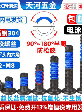 电泳黑不锈钢304倒边内六角平头黑色点胶防松螺丝钉M2M3M4M5M6M8