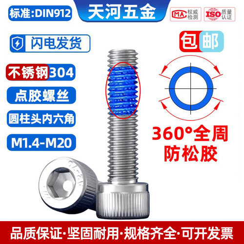 杯头360°全周点胶螺栓防松抗震