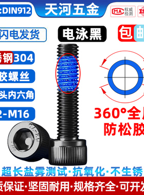 304不锈钢黑色杯头圆柱头内六角电泳黑360全周点胶防松螺栓M2.5M4