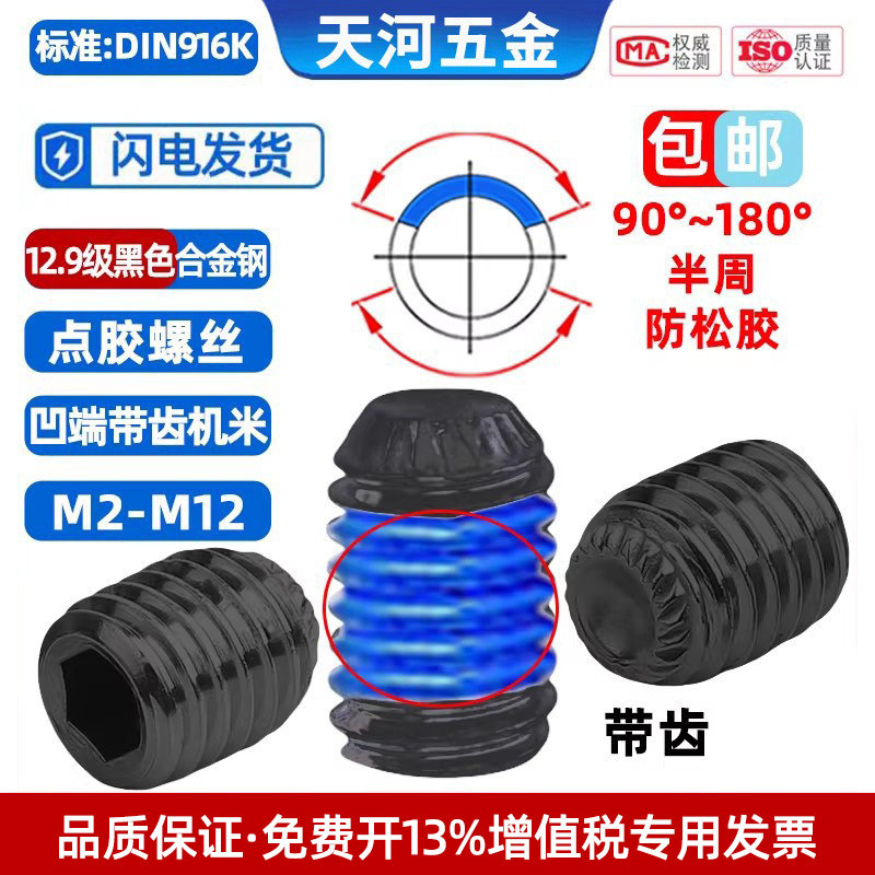 12.9级黑色DIN916K凹端带齿机米内六角顶丝点胶防松紧定螺丝M3-M8