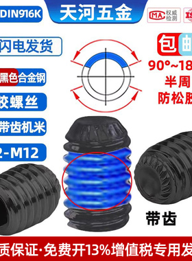 12.9级黑色DIN916K凹端带齿机米内六角顶丝点胶防松紧定螺丝M3-M8