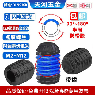 12.9级黑色DIN916K凹端带齿机米内六角顶丝点胶防松紧定螺丝M3-M8
