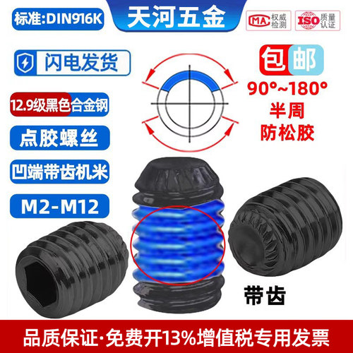 12.9级黑色DIN916K凹端带齿机米