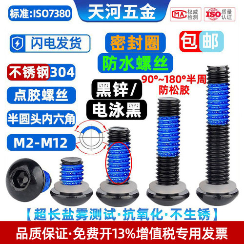 黑色圆杯密封圈防水点胶防松螺丝