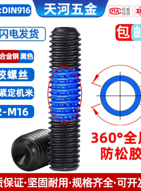 12.9级黑色凹端机米内六角点胶360度全周防松基米紧定螺丝M3-M10