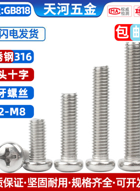 316不锈钢十字圆头螺丝盘头小螺丝钉螺钉大全M2M3M4M5M6M8*6x8x10