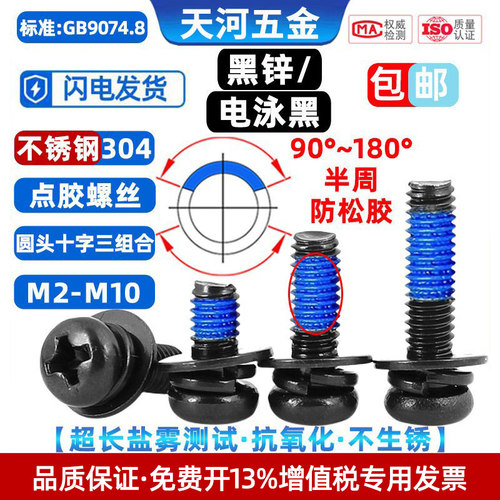 不锈钢304电泳黑圆头十字三组合