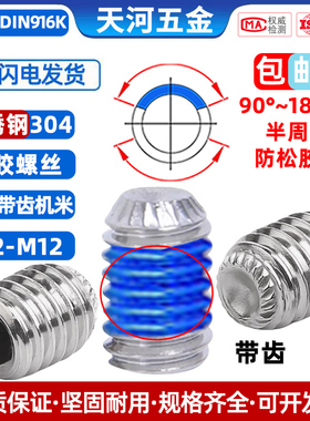 304不锈钢DIN916K凹端带齿机米内六角基米点胶防松紧定螺丝M3-M8