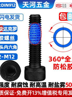 12.9级达克罗黑色内六角圆柱头高强度耐盐雾点胶防松螺丝M3M4-M8