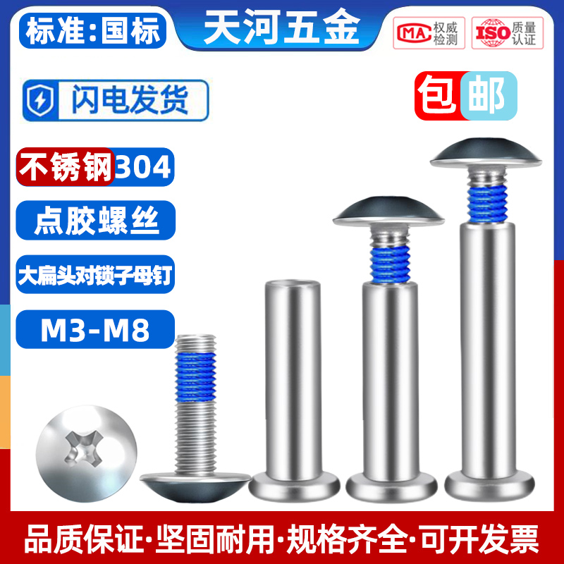 点胶大扁头夹板对锁防松动加固