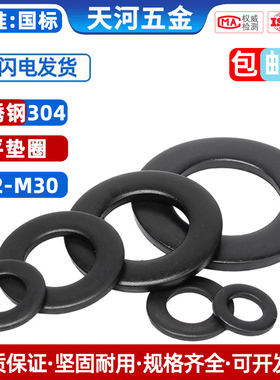 304不锈钢黑色垫片圆形金属螺丝平垫圈加大加厚介子M2M3M4M5-M30