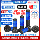 304不锈钢电泳黑色矮杯头涂胶薄头内六角点胶防松螺丝钉M2M2.5