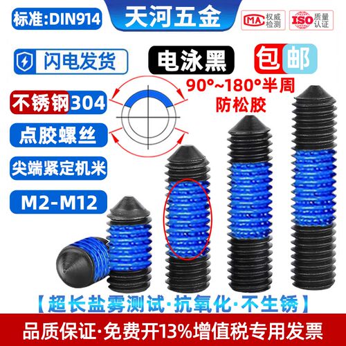 304电泳黑尖端机米点胶基米螺钉