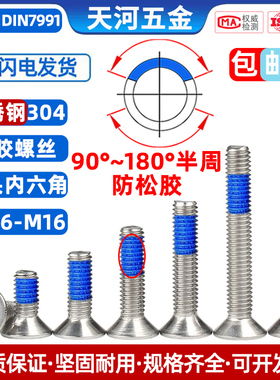 304不锈钢沉头内六角点胶平杯防脱防松螺栓涂蓝胶螺丝钉M1.6-M16