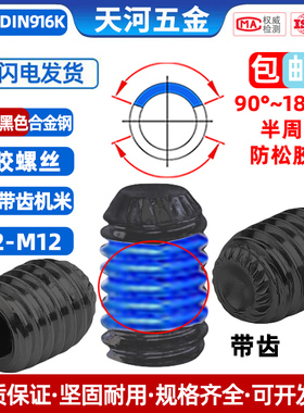 12.9级黑色DIN916K凹端带齿机米内六角顶丝点胶防松紧定螺丝M3-M8