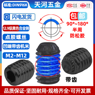 12.9级黑色DIN916K凹端带齿机米内六角顶丝点胶防松紧定螺丝M3-M8