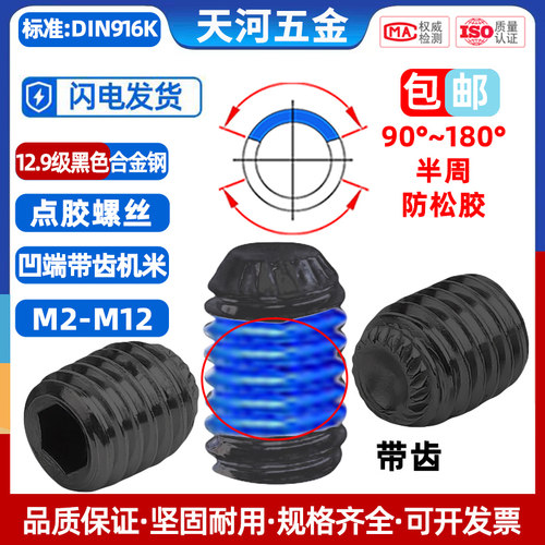 12.9级黑色DIN916K凹端带齿机米