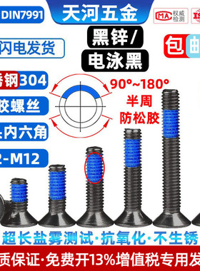 304不锈钢黑色平杯内六角沉头点胶电泳黑防松防震涂胶螺丝钉M2-M8