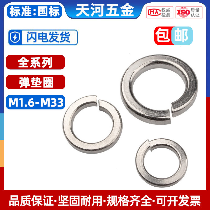 304不锈钢弹垫开口弹簧垫圈平垫华司介子弹性垫片M2M3M4M5M6M8M33,五金/工具,垫圈,淘宝优惠券,粉丝福利购,淘宝优惠卷