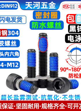 304黑色杯头圆柱头内六角电泳黑密封圈防水点胶防松螺栓M1.4-M12
