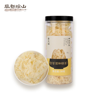 凤都碗山｜雪耳（古田银耳）50克【当季干货】