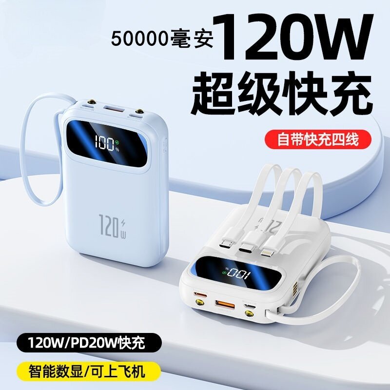 3C认证充电宝自带线超级快充50000毫安超大容量可上飞机小巧便携