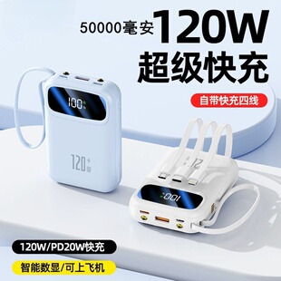 3C认证充电宝自带线超级快充50000毫安超大容量可上飞机小巧便携
