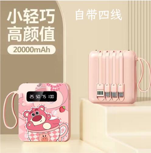 可爱充电宝20000毫安3C认证可上飞机超薄小巧便携自带线草莓熊萌