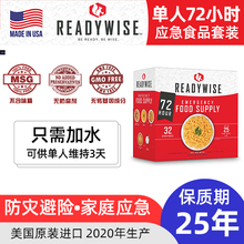 美国明智72小时家庭应急防灾食品末日紧急生存口粮可25年长期储备