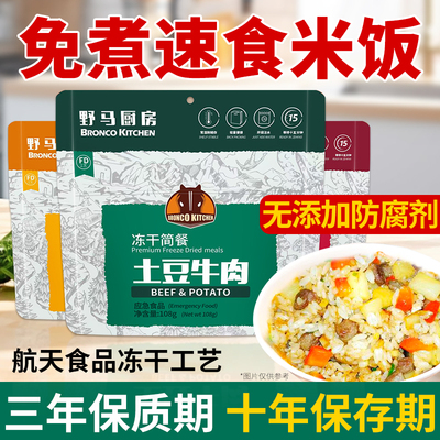 便携FD冻干米饭家庭储备