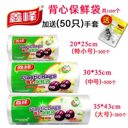 鑫峰点断背心型大中小保鲜袋食品级PE加厚耐高温手撕袋微波炉适用