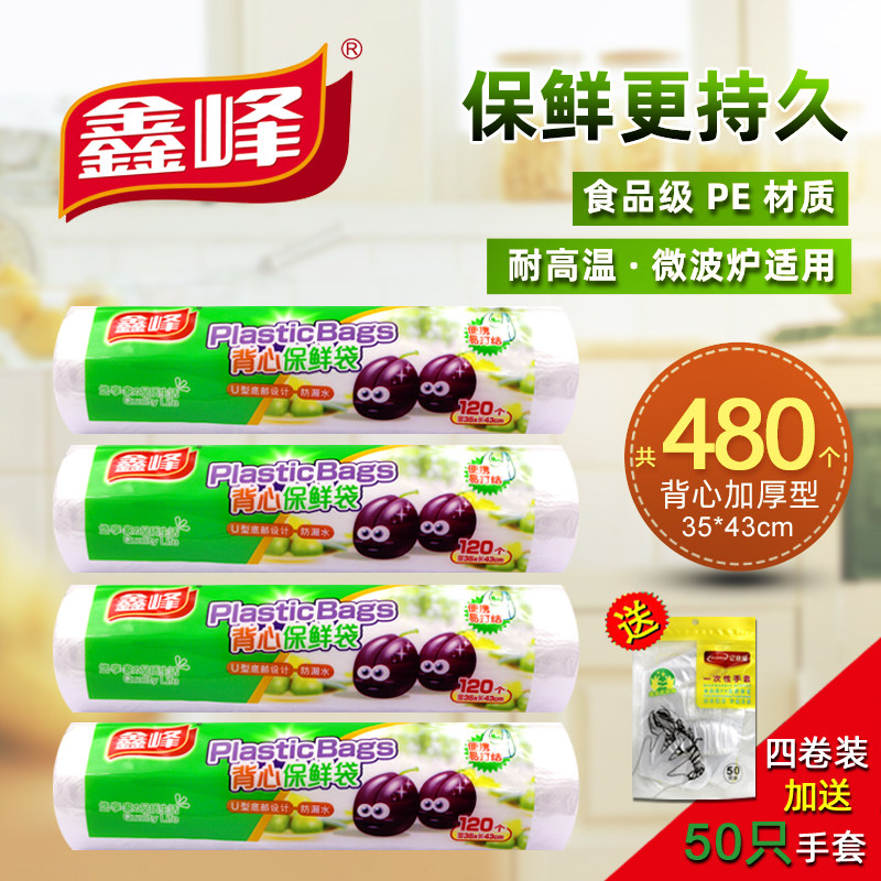 鑫峰食品级PE大号35*43cm保鲜袋点断式/背心式加厚型微波炉适用